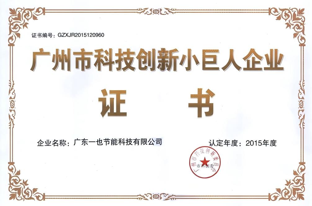 广州创新小巨人