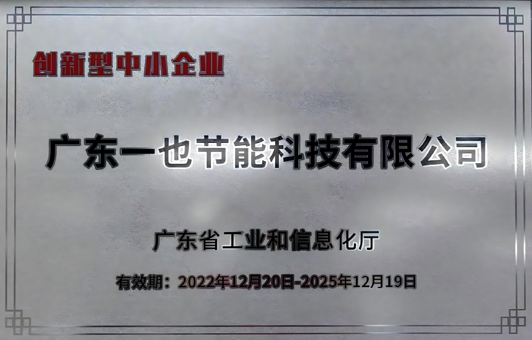 创新型中小企业