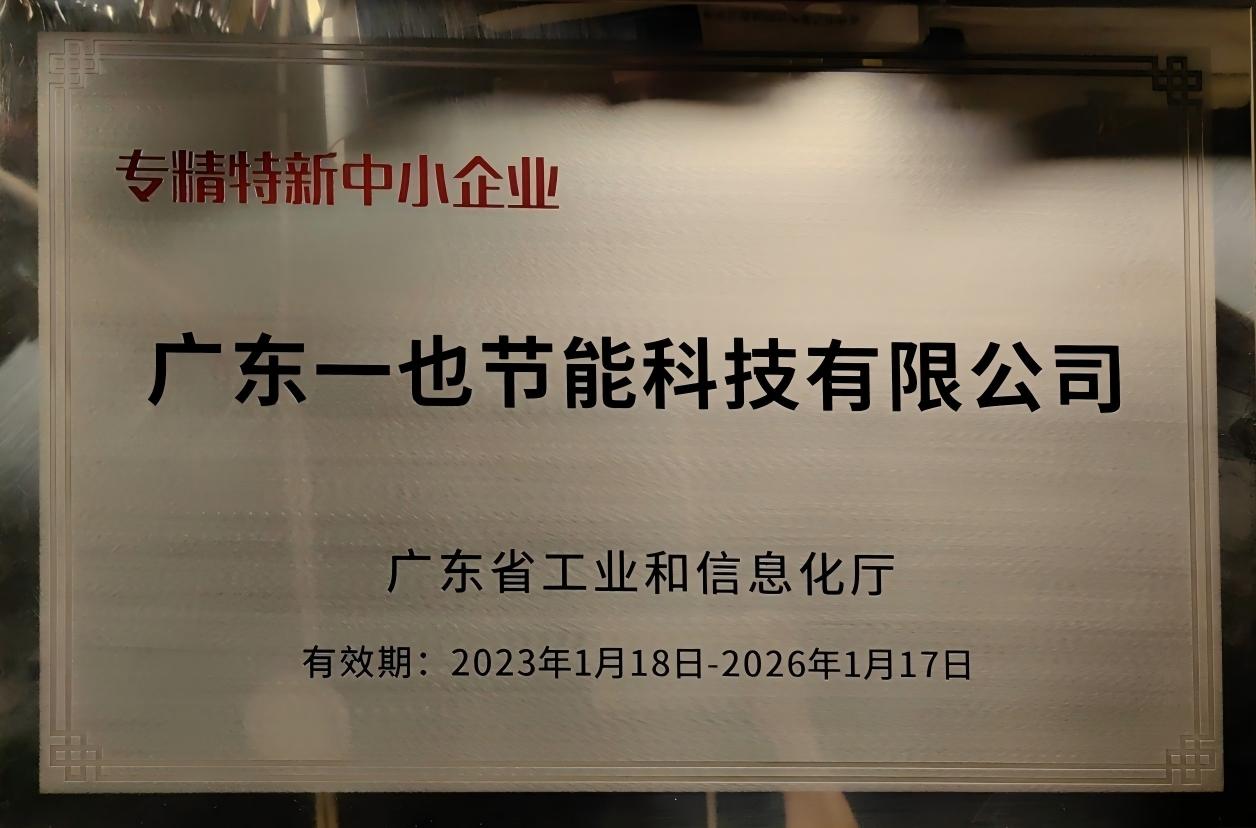 专精特新中小企业